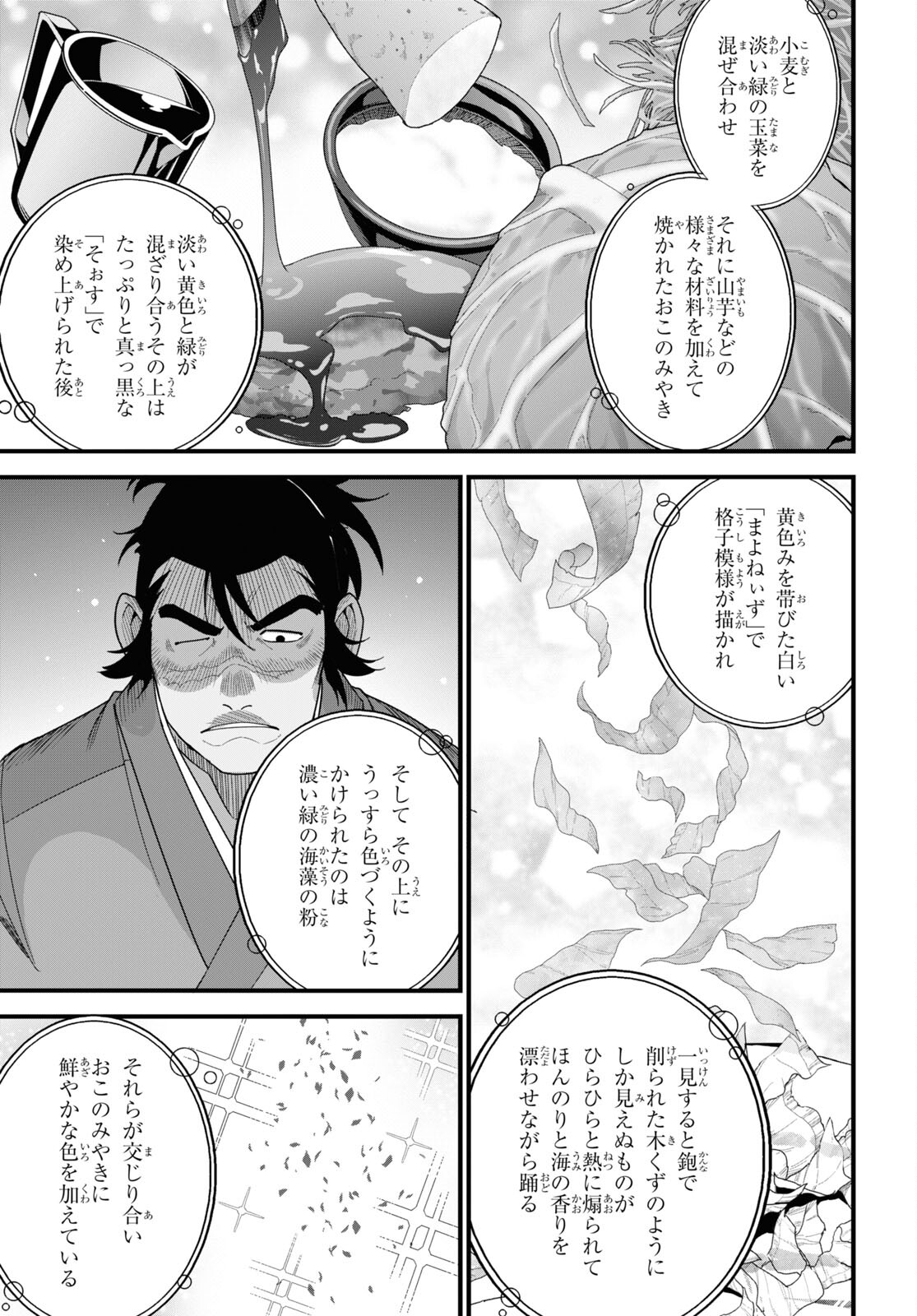 異世界食堂 ～洋食のねこや～ 第22話 - Page 19