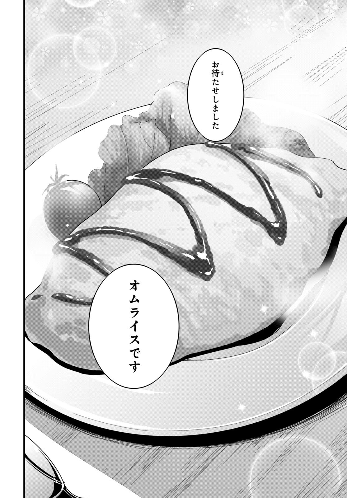 異世界食堂 ～洋食のねこや～ 第14話 - Page 14