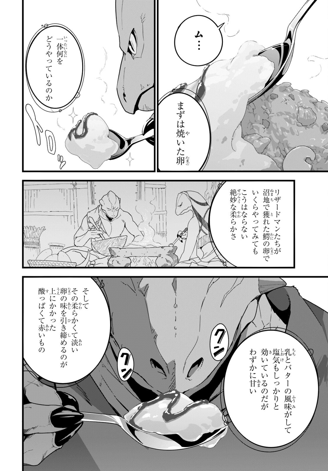 異世界食堂 ～洋食のねこや～ 第14話 - Page 16