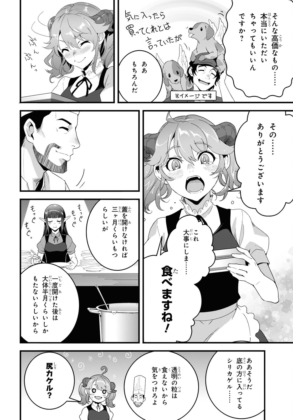 異世界食堂 ～洋食のねこや～ 第25話 - Page 12