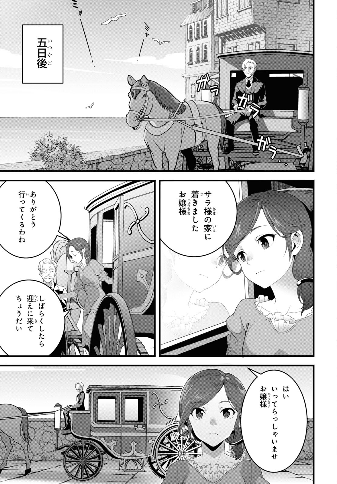 異世界食堂 ～洋食のねこや～ 第25話 - Page 13