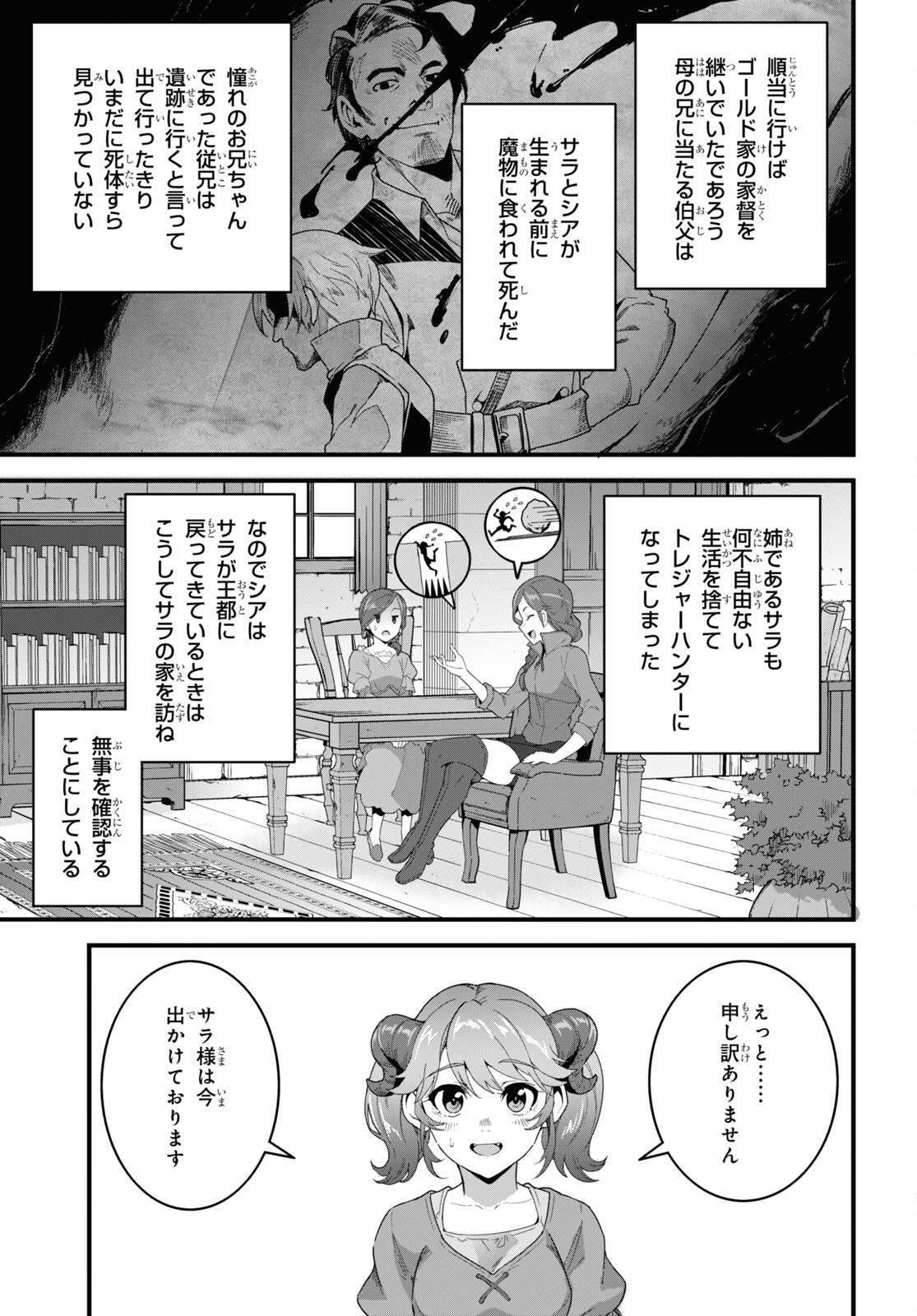 異世界食堂 ～洋食のねこや～ 第25話 - Page 15