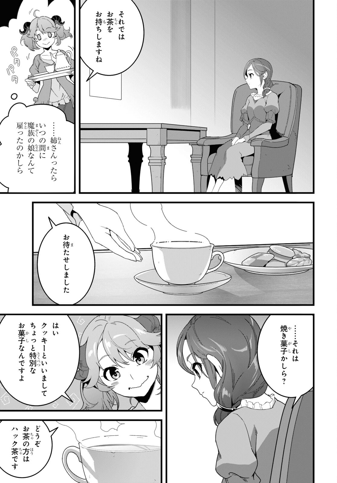 異世界食堂 ～洋食のねこや～ 第25話 - Page 17