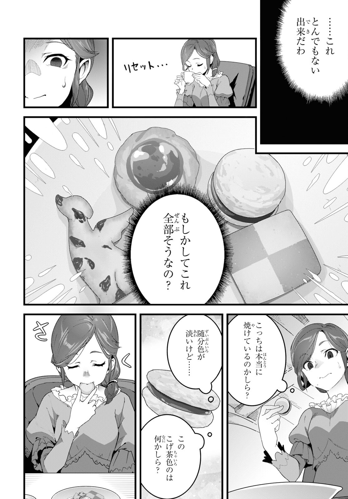 異世界食堂 ～洋食のねこや～ 第25話 - Page 20