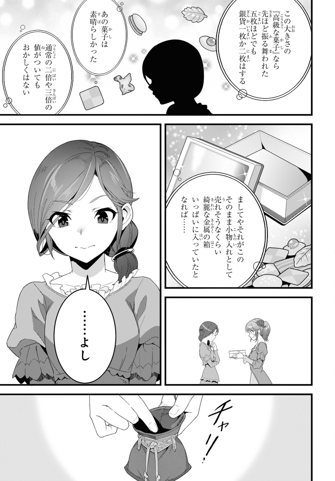 異世界食堂 ～洋食のねこや～ 第25話 - Page 25