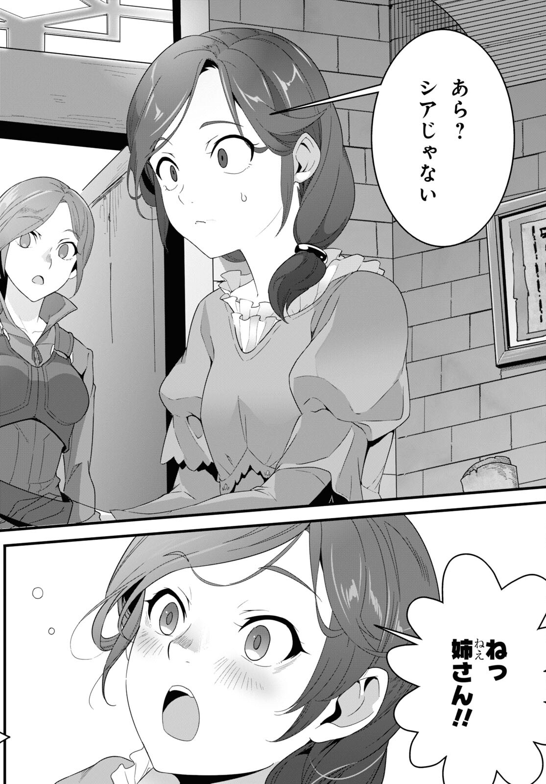 異世界食堂 ～洋食のねこや～ 第25話 - Page 30