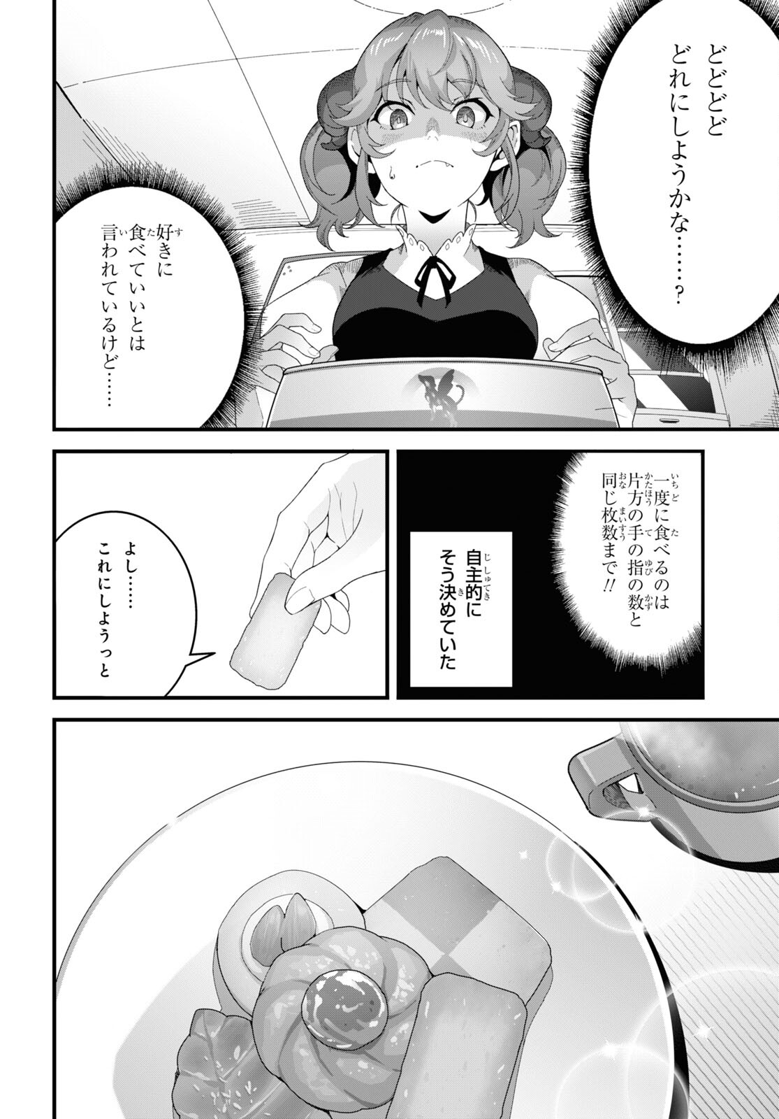 異世界食堂 ～洋食のねこや～ 第25話 - Page 6