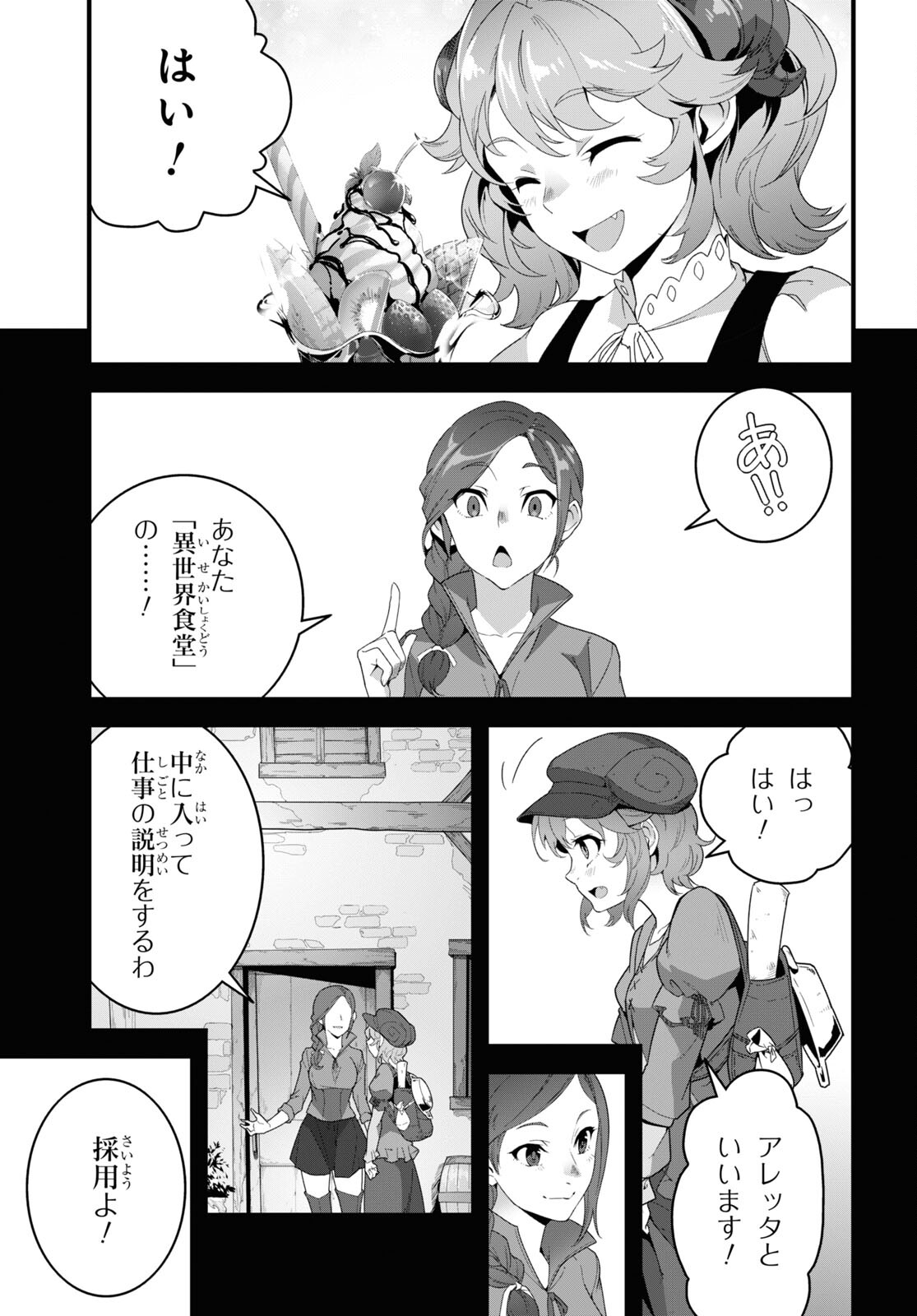 異世界食堂 ～洋食のねこや～ 第25話 - Page 9