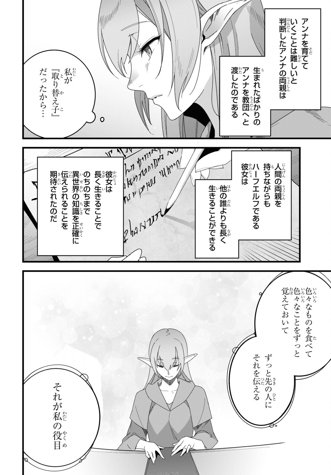 異世界食堂 ～洋食のねこや～ 第19話 - Page 10