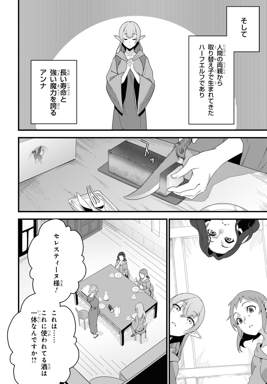 異世界食堂 ～洋食のねこや～ 第19話 - Page 4