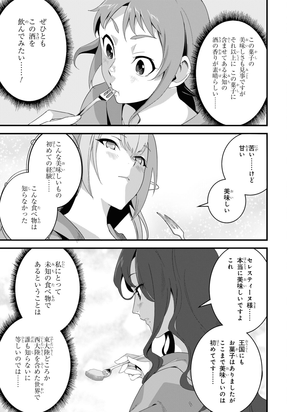 異世界食堂 ～洋食のねこや～ 第19話 - Page 5