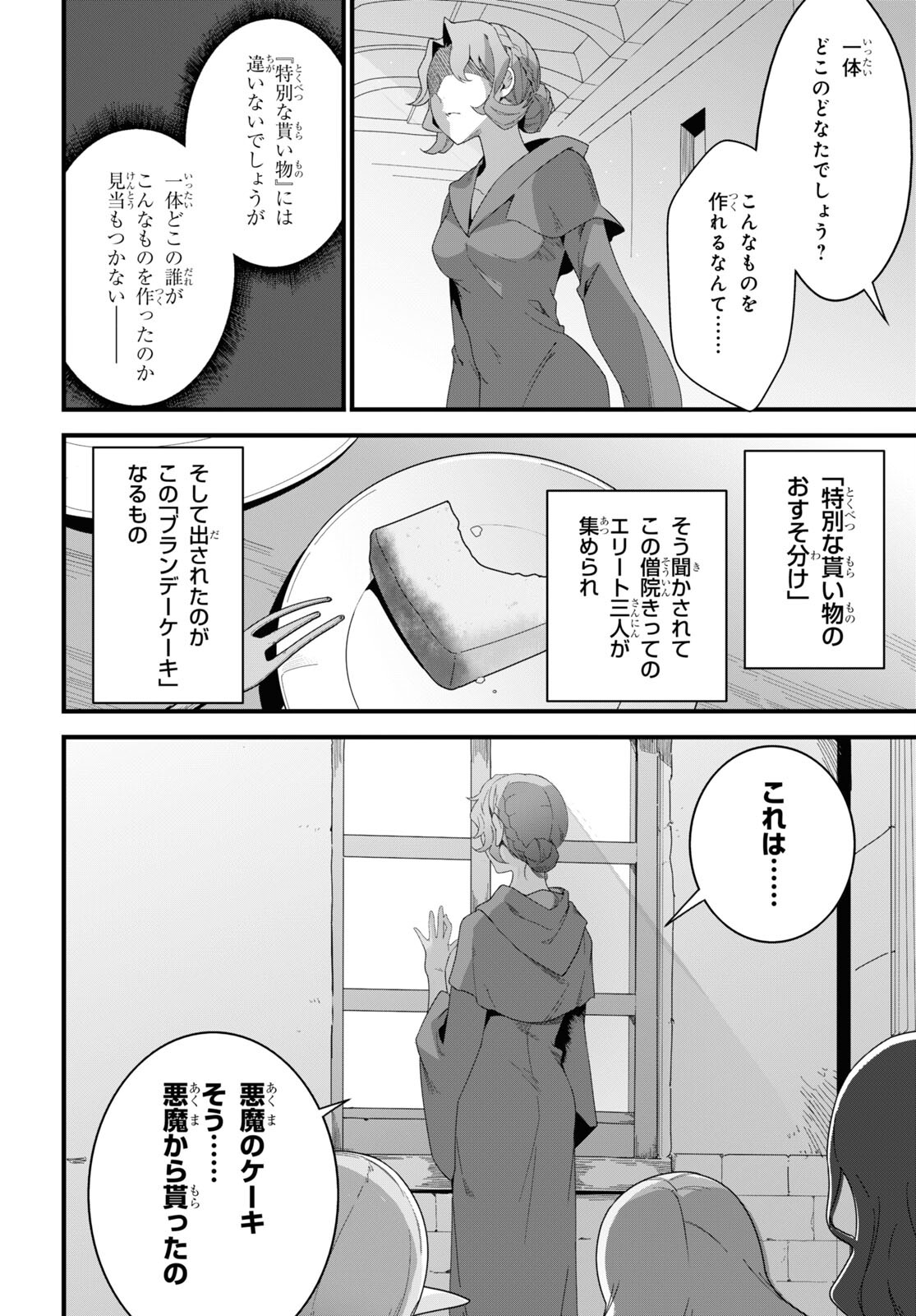 異世界食堂 ～洋食のねこや～ 第19話 - Page 6