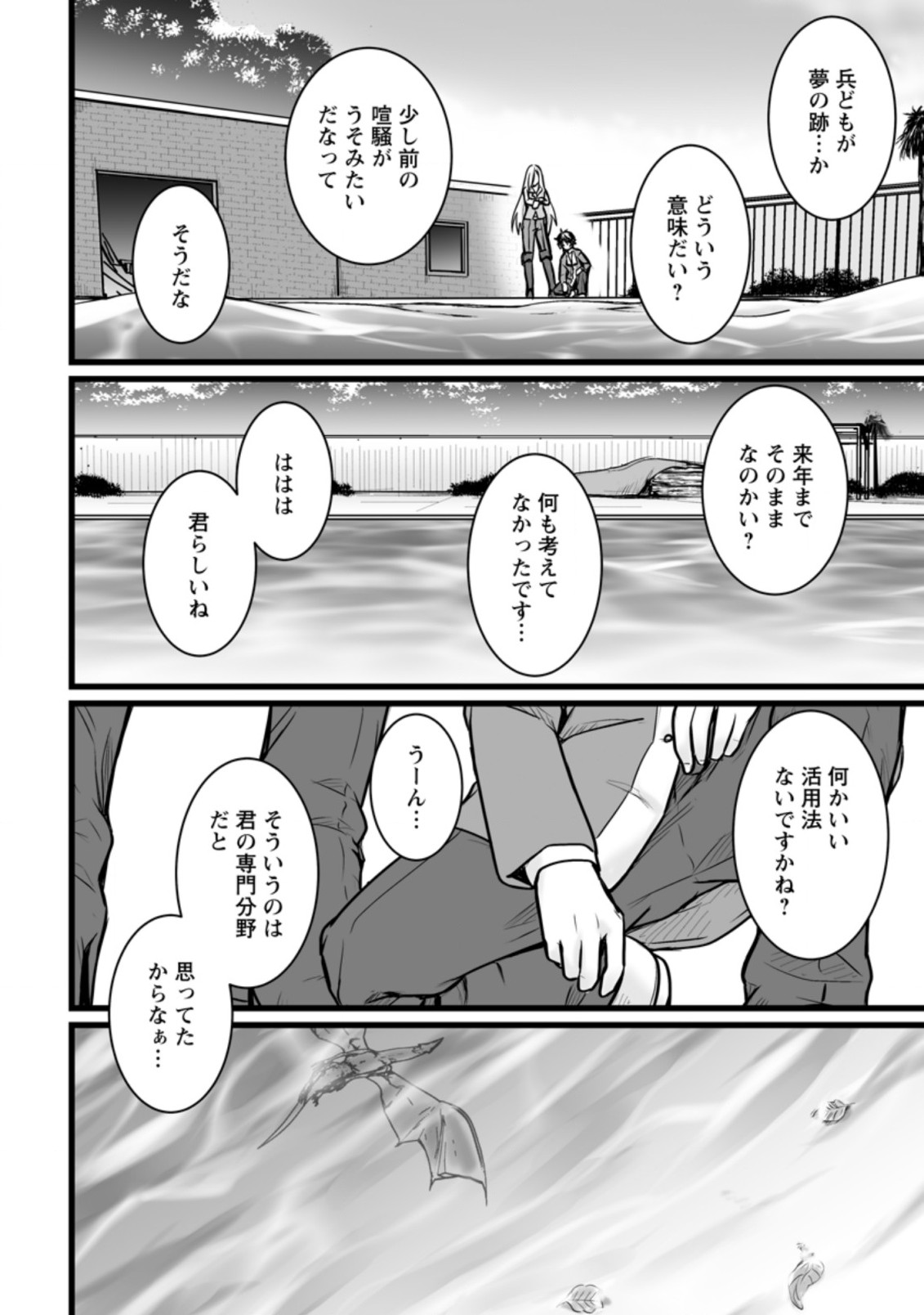 異世界で 上前はねて 生きていく~再生魔法使いのゆるふわ人材派遣生活~ 第12.3話 - Page 8