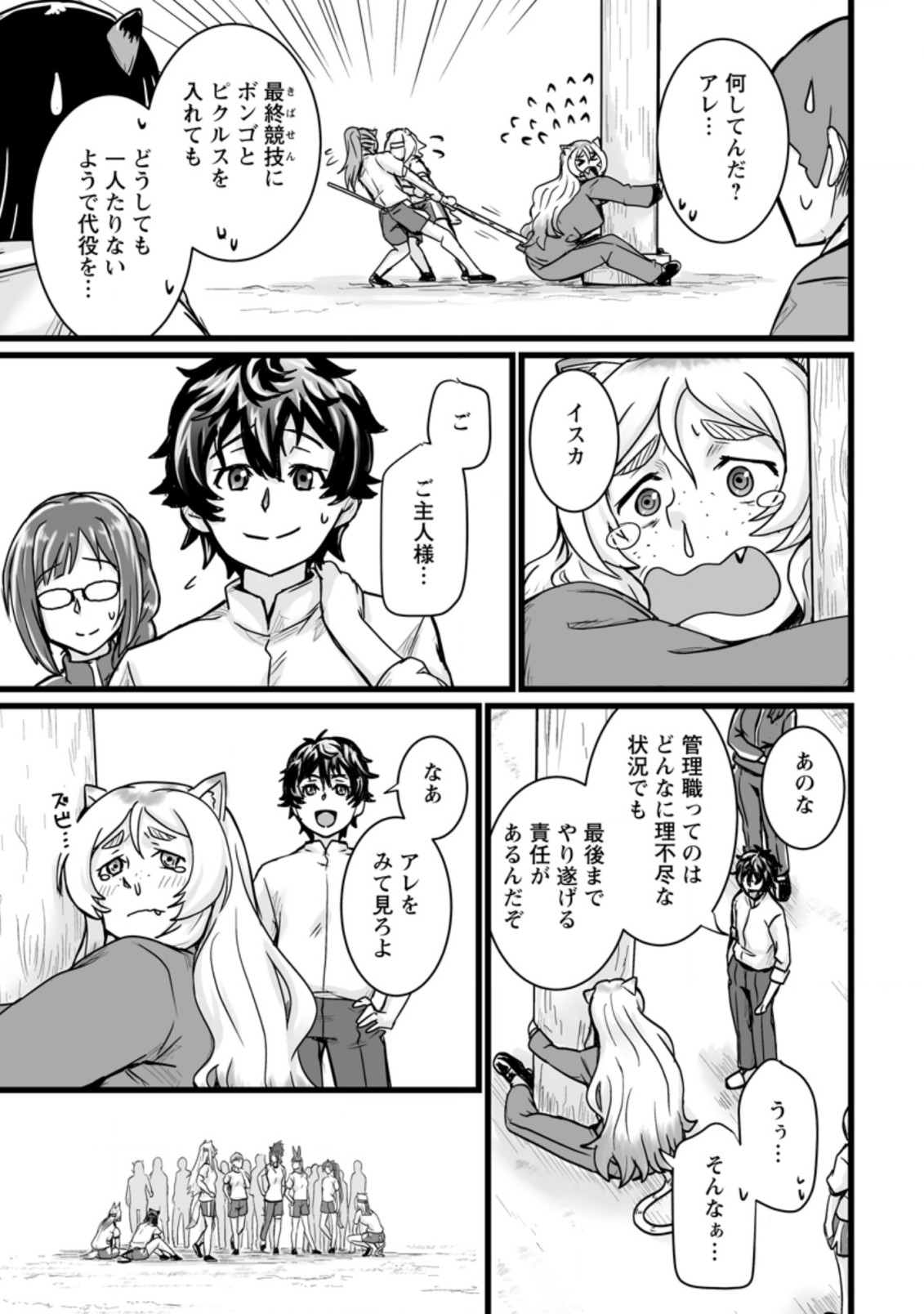 異世界で 上前はねて 生きていく~再生魔法使いのゆるふわ人材派遣生活~ 第15.3話 - Page 3