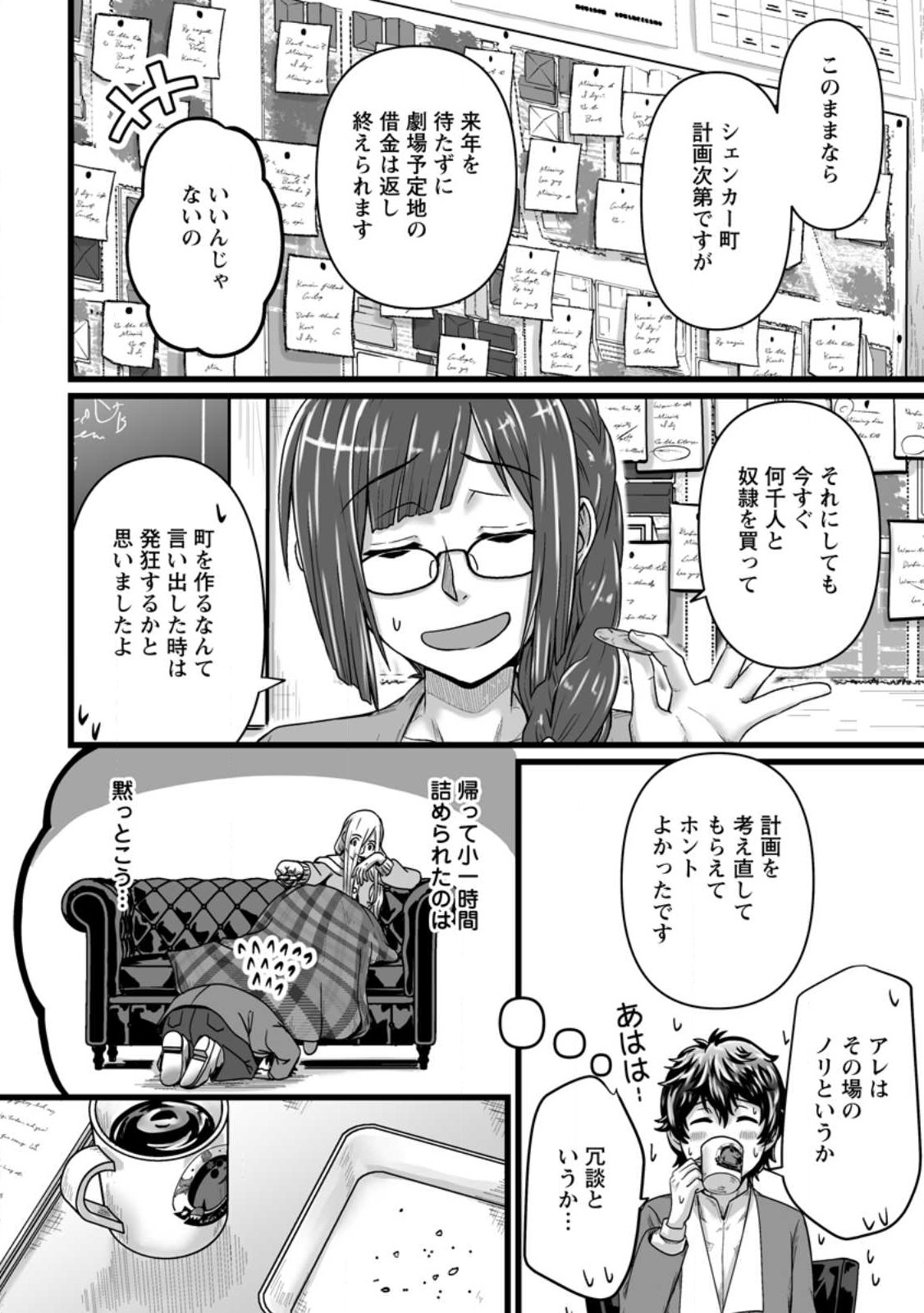 異世界で 上前はねて 生きていく~再生魔法使いのゆるふわ人材派遣生活~ 第27.3話 - Page 2