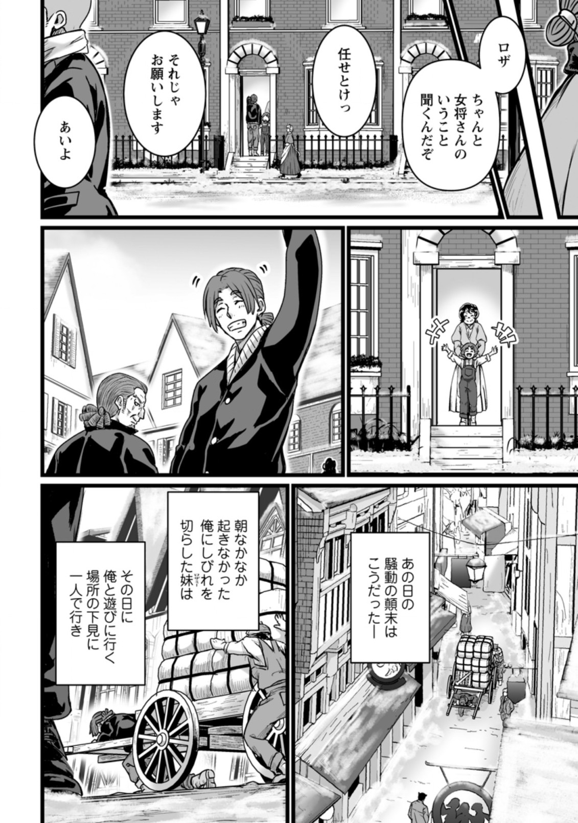 異世界で 上前はねて 生きていく~再生魔法使いのゆるふわ人材派遣生活~ 第20.6話 - Page 2