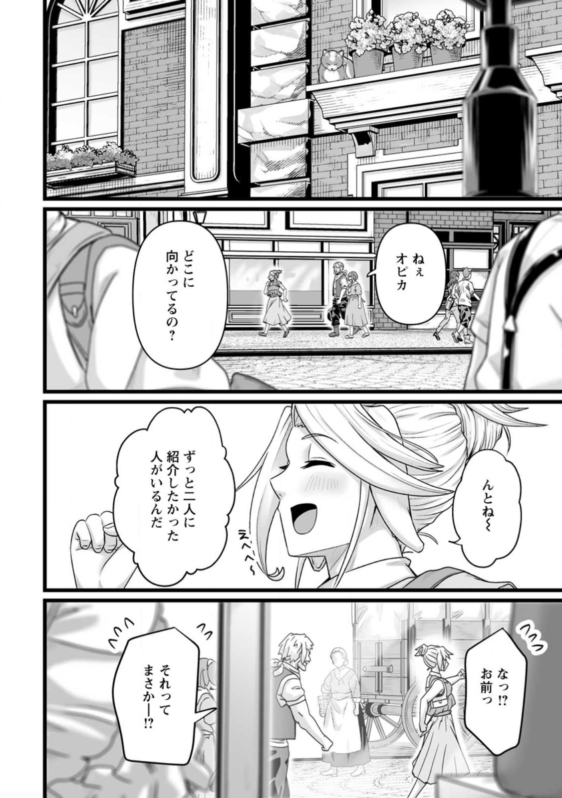 異世界で 上前はねて 生きていく~再生魔法使いのゆるふわ人材派遣生活~ 第32.2話 - Page 7