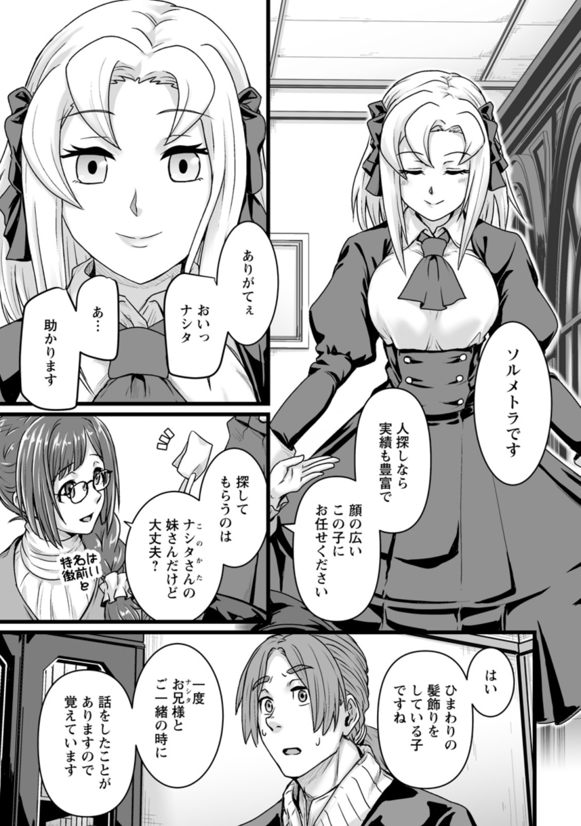 異世界で 上前はねて 生きていく~再生魔法使いのゆるふわ人材派遣生活~ 第20.2話 - Page 9