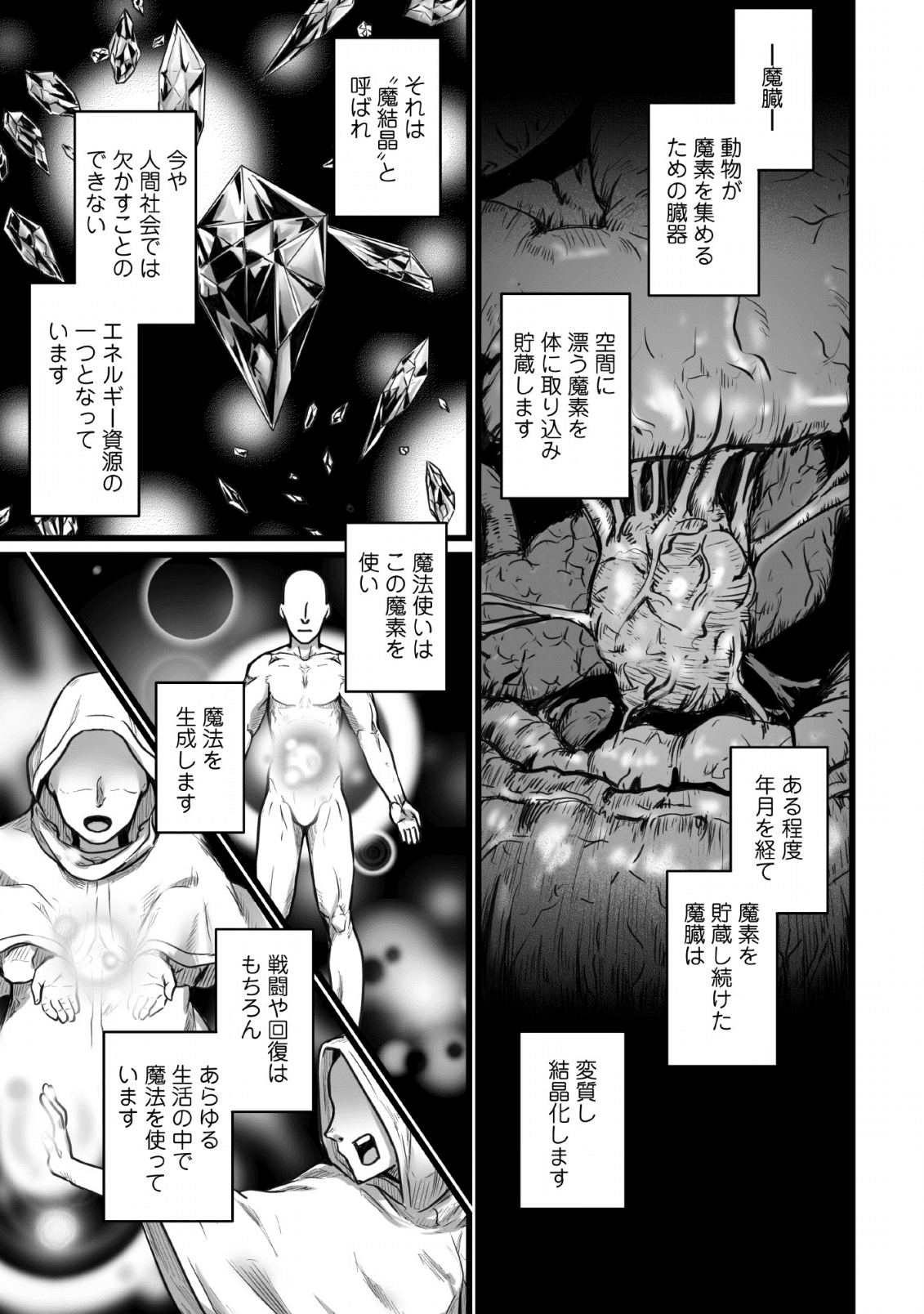 異世界で 上前はねて 生きていく~再生魔法使いのゆるふわ人材派遣生活~ 第6話 - Page 1