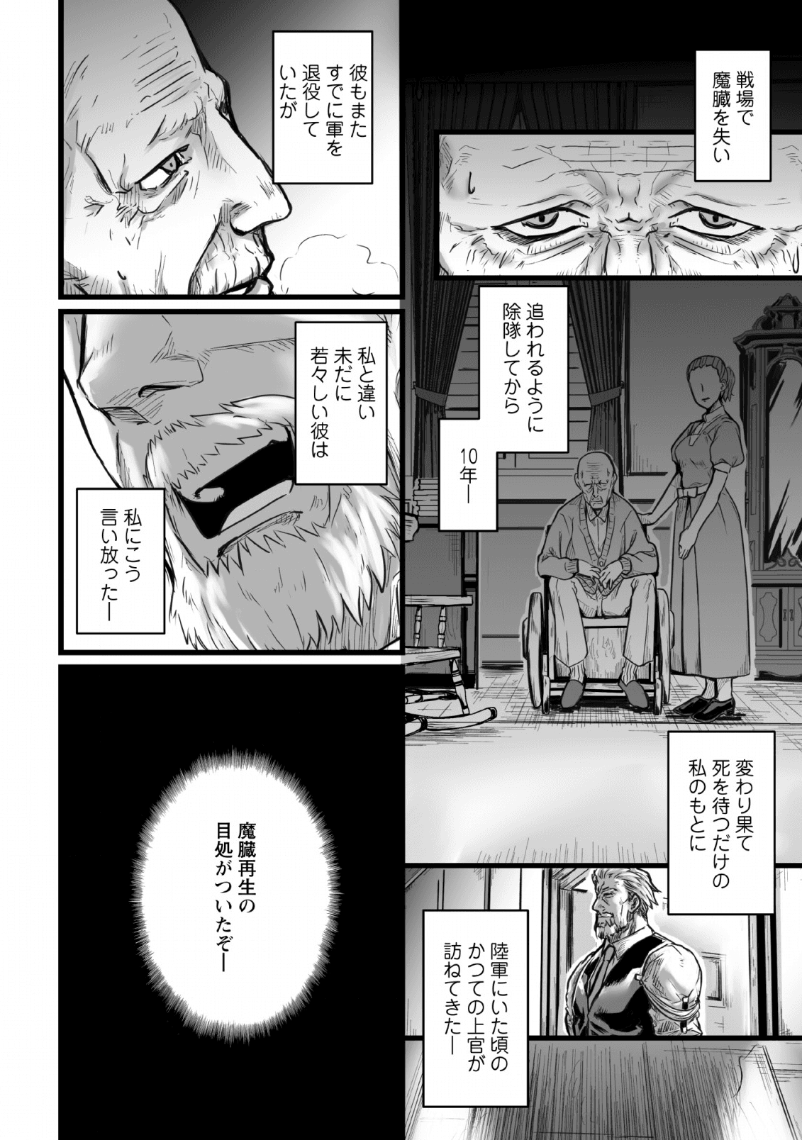 異世界で 上前はねて 生きていく~再生魔法使いのゆるふわ人材派遣生活~ 第6話 - Page 14