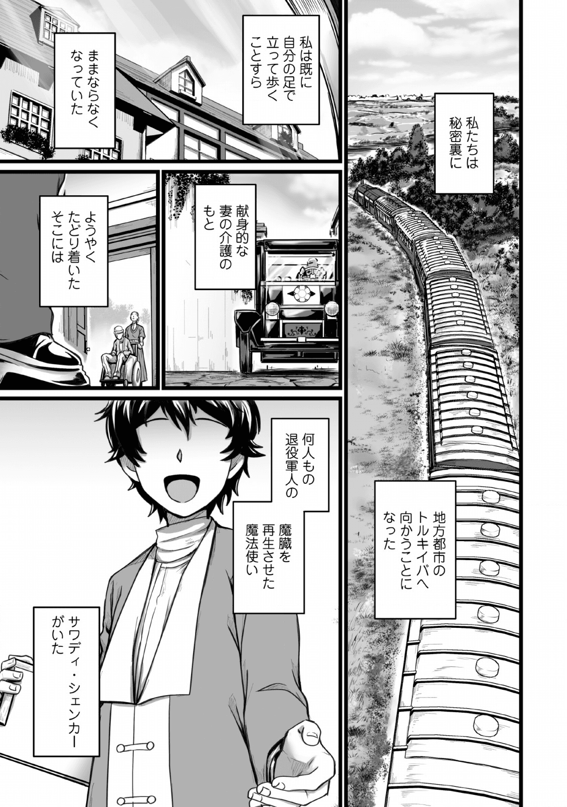 異世界で 上前はねて 生きていく~再生魔法使いのゆるふわ人材派遣生活~ 第6話 - Page 15