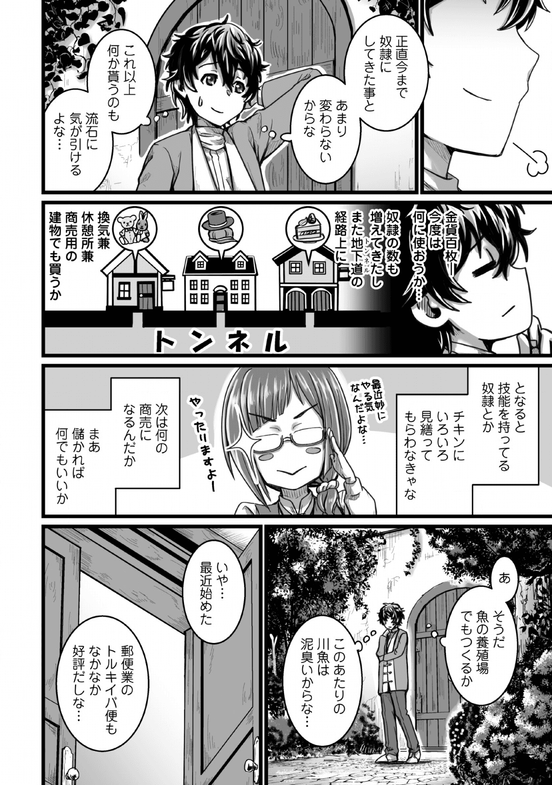 異世界で 上前はねて 生きていく~再生魔法使いのゆるふわ人材派遣生活~ 第6話 - Page 22