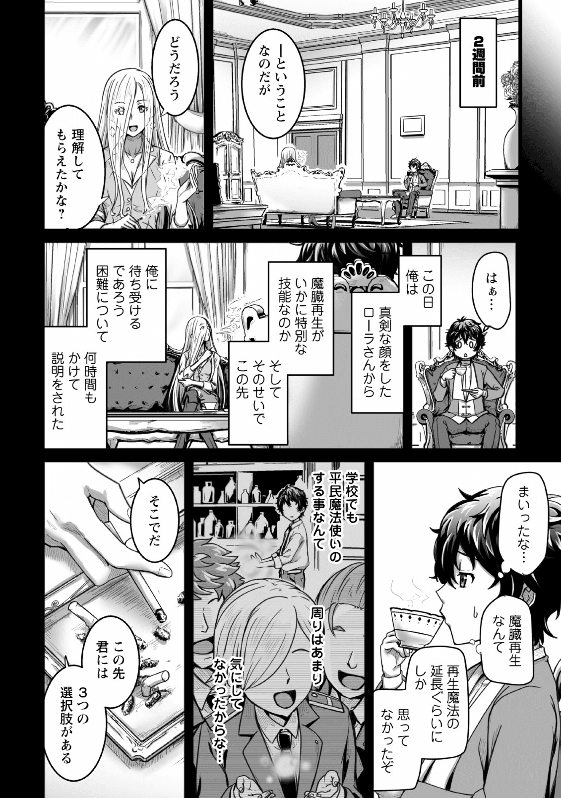 異世界で 上前はねて 生きていく~再生魔法使いのゆるふわ人材派遣生活~ 第6話 - Page 4