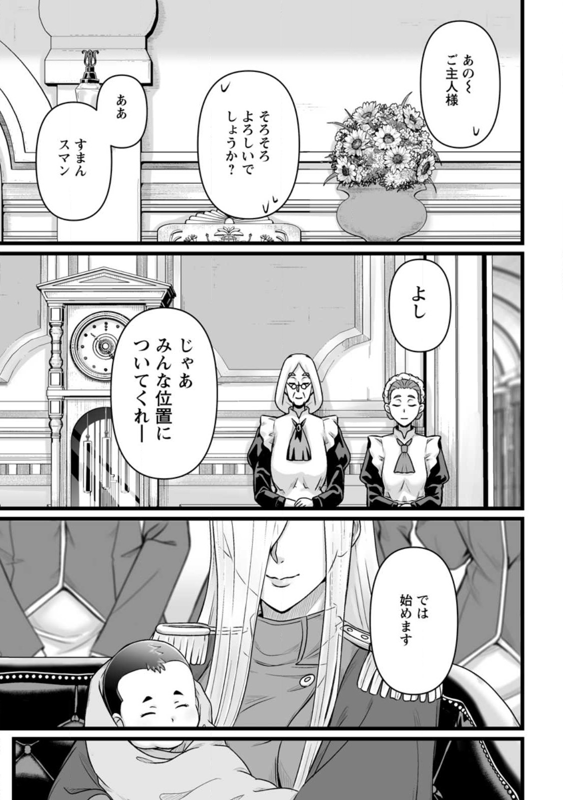 異世界で 上前はねて 生きていく~再生魔法使いのゆるふわ人材派遣生活~ 第30.3話 - Page 8