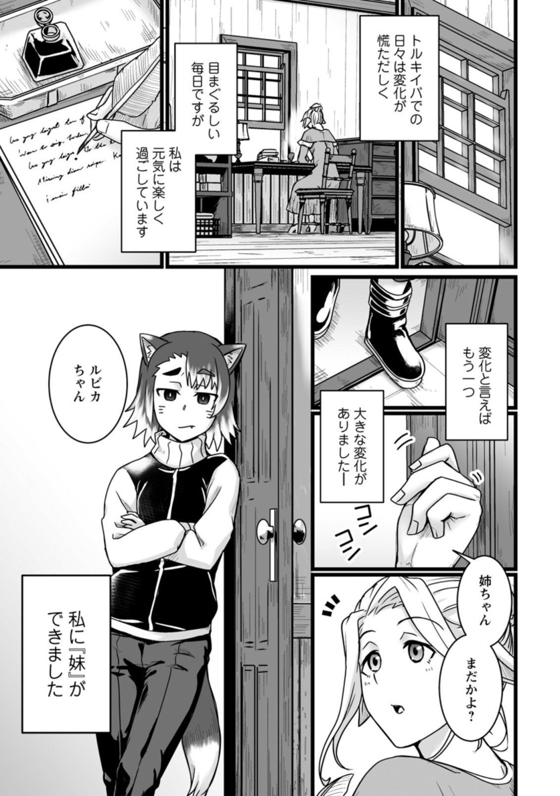 異世界で 上前はねて 生きていく~再生魔法使いのゆるふわ人材派遣生活~ 第16.3話 - Page 9