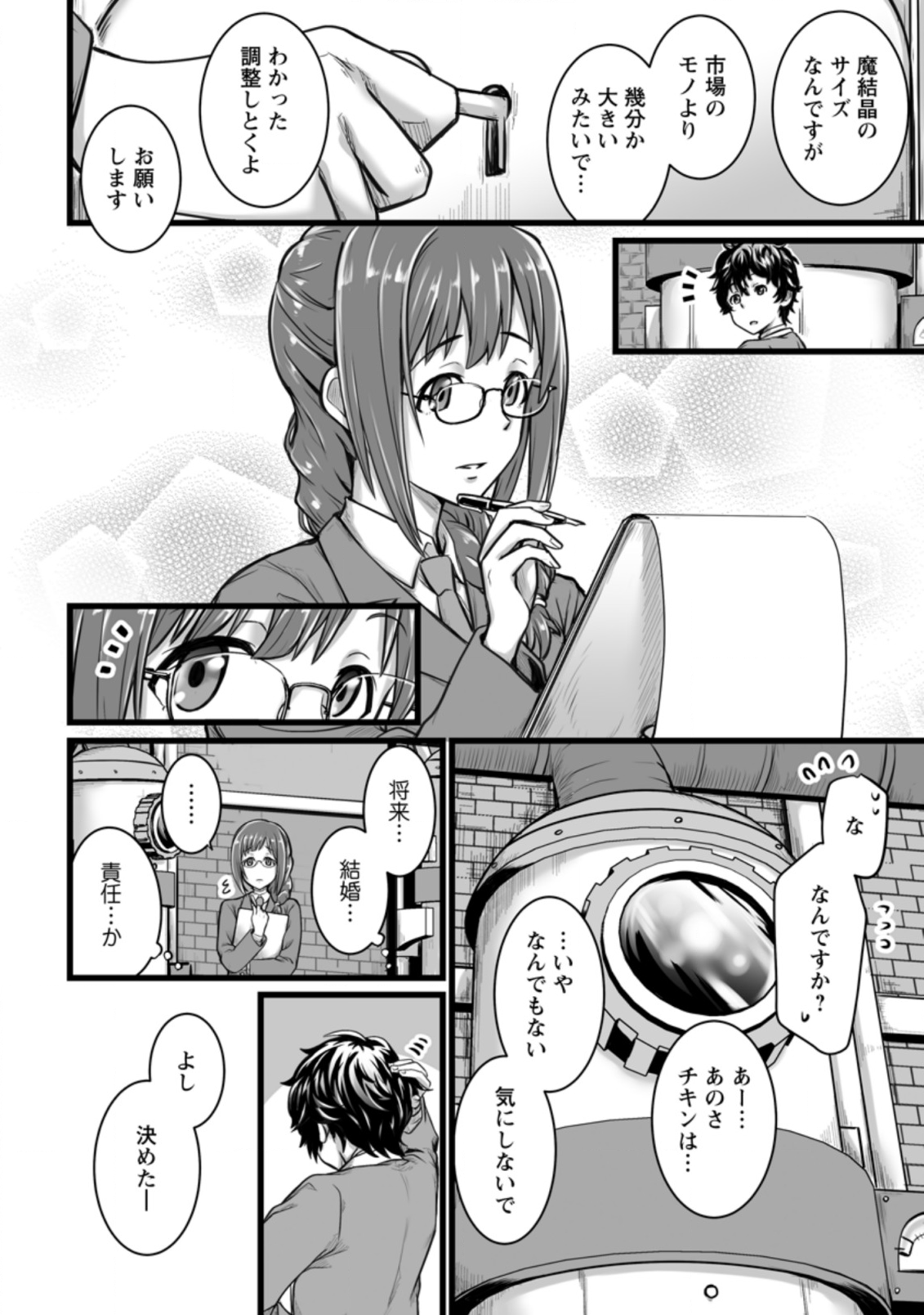 異世界で 上前はねて 生きていく~再生魔法使いのゆるふわ人材派遣生活~ 第8.1話 - Page 6