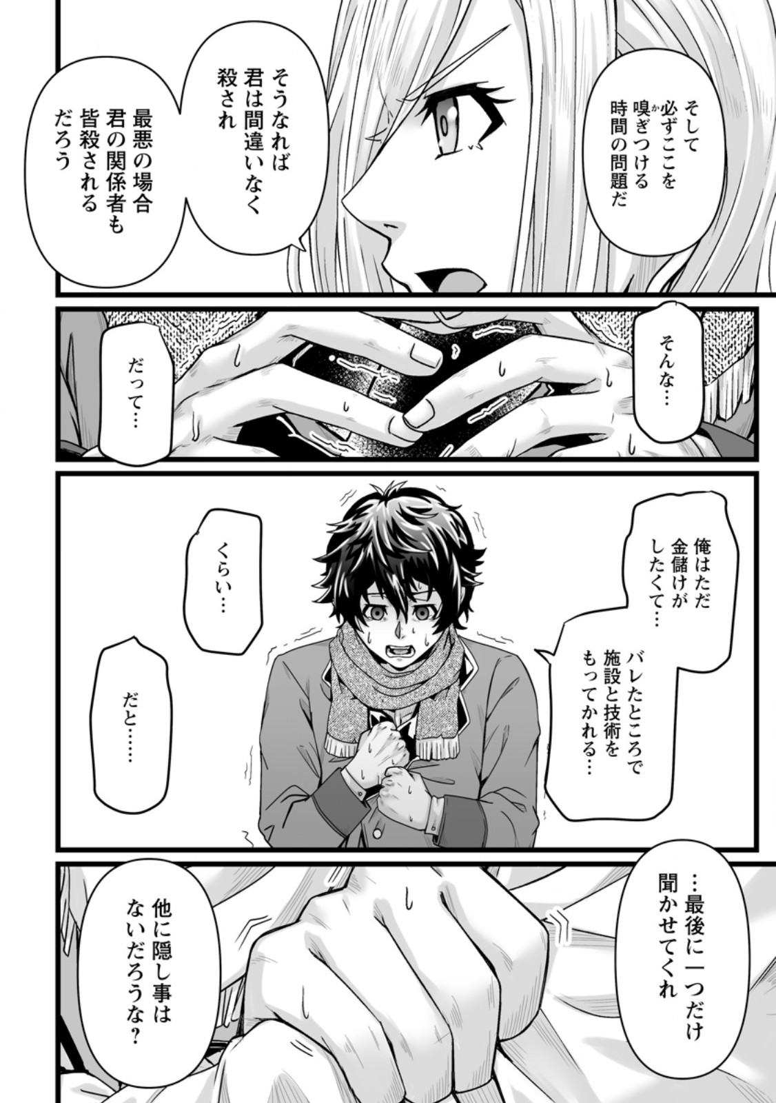 異世界で 上前はねて 生きていく~再生魔法使いのゆるふわ人材派遣生活~ 第38.6話 - Page 2