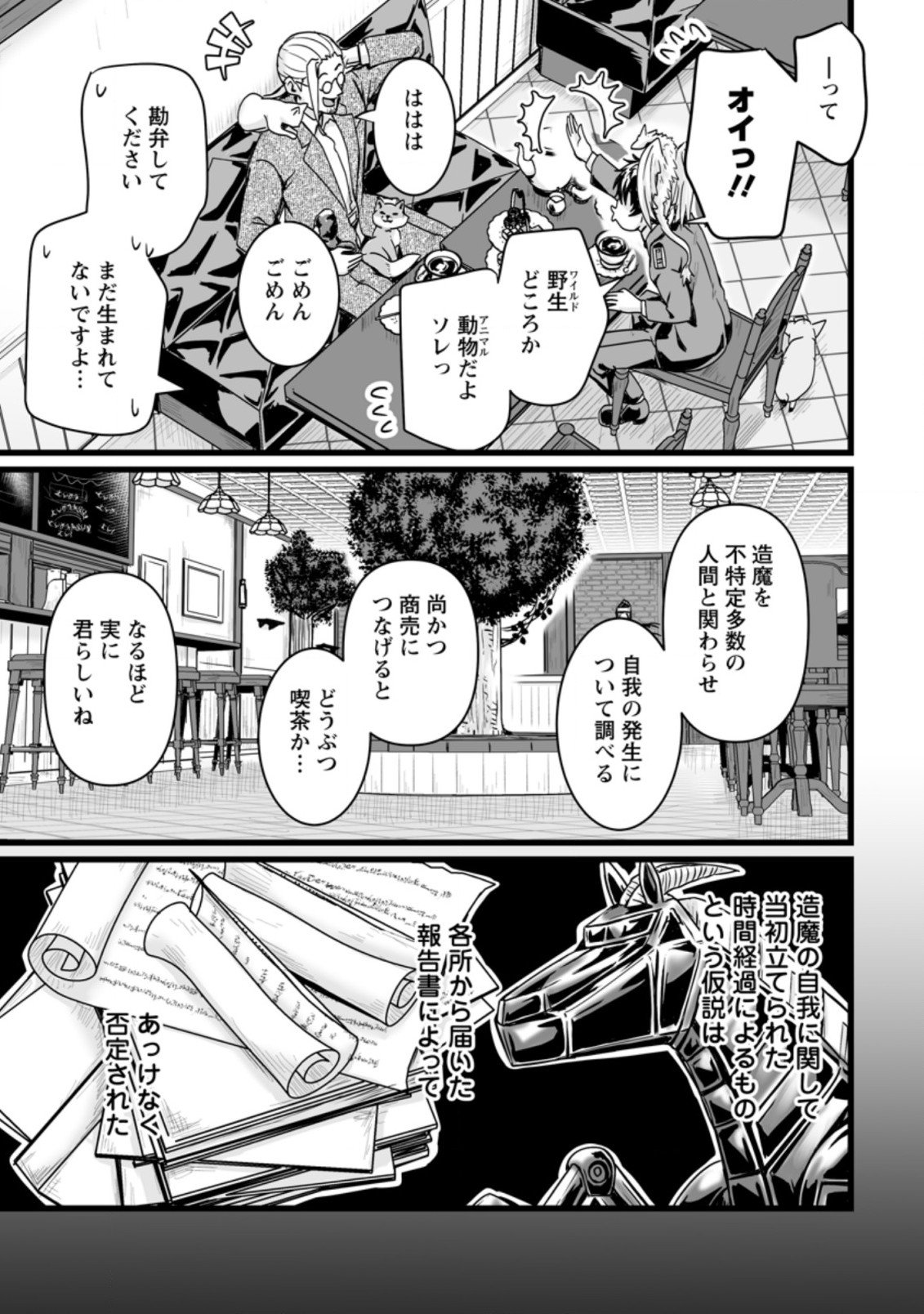 異世界で 上前はねて 生きていく~再生魔法使いのゆるふわ人材派遣生活~ 第18.1話 - Page 5