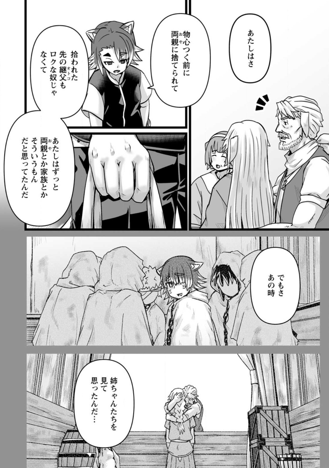 異世界で 上前はねて 生きていく~再生魔法使いのゆるふわ人材派遣生活~ 第32.6話 - Page 6