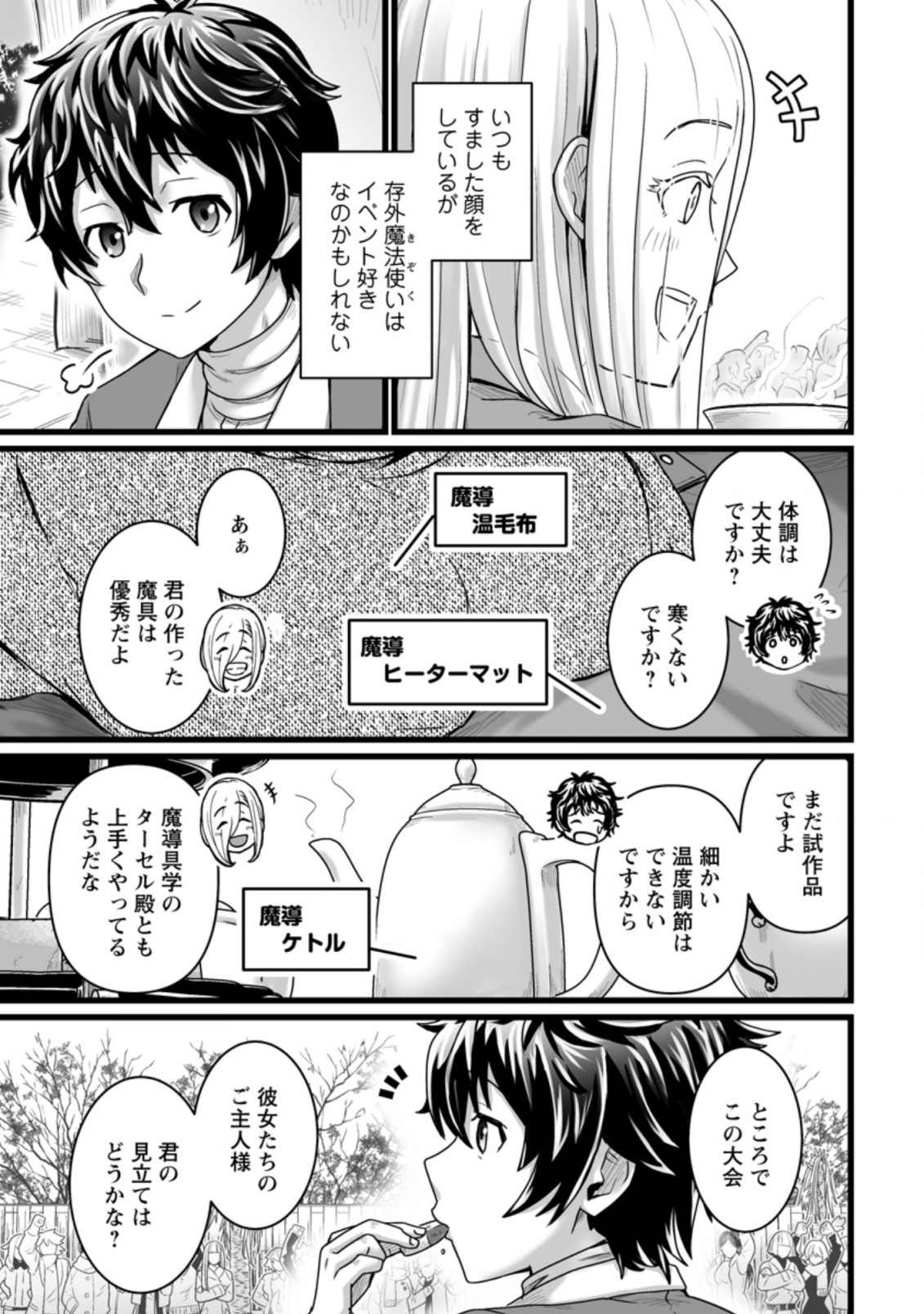 異世界で 上前はねて 生きていく~再生魔法使いのゆるふわ人材派遣生活~ 第19.2話 - Page 4