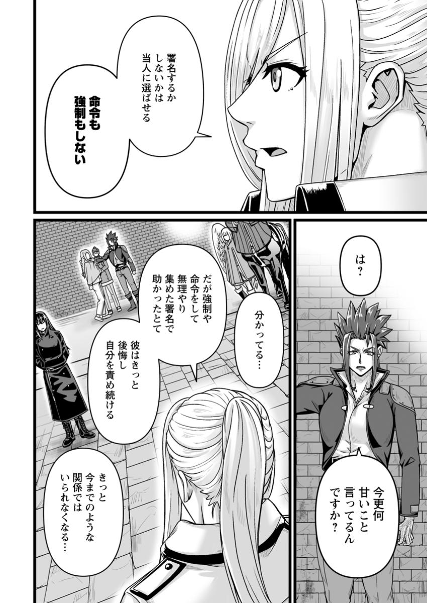 異世界で 上前はねて 生きていく~再生魔法使いのゆるふわ人材派遣生活~ 第40.3話 - Page 9