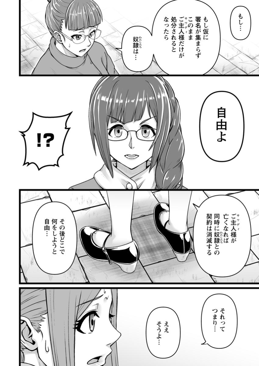 異世界で 上前はねて 生きていく~再生魔法使いのゆるふわ人材派遣生活~ 第40.3話 - Page 3