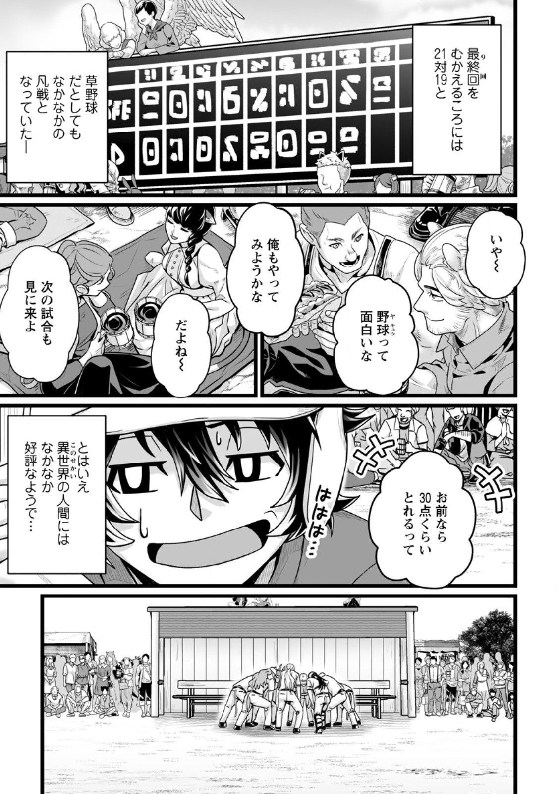 異世界で 上前はねて 生きていく~再生魔法使いのゆるふわ人材派遣生活~ 第35.1話 - Page 9