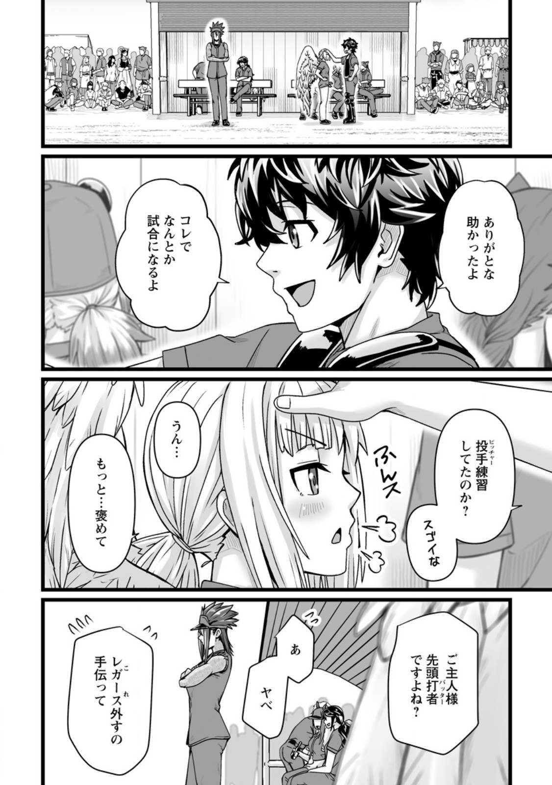 異世界で 上前はねて 生きていく~再生魔法使いのゆるふわ人材派遣生活~ 第35.1話 - Page 4