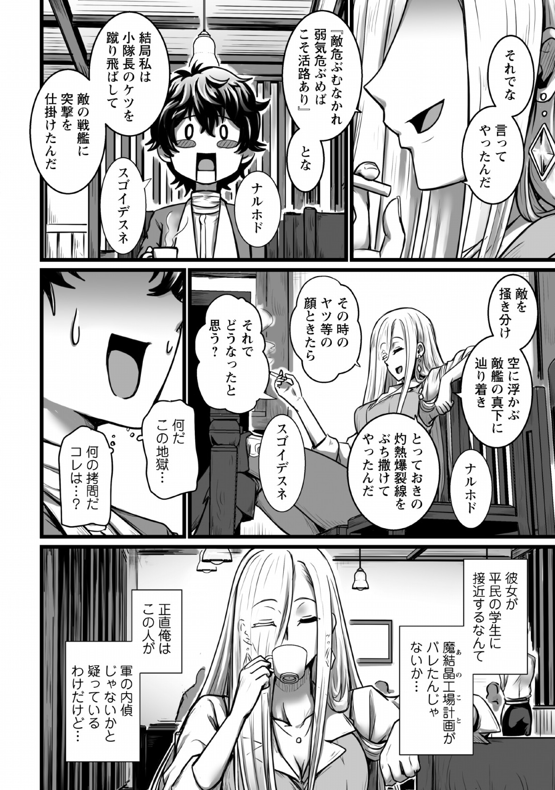 異世界で 上前はねて 生きていく~再生魔法使いのゆるふわ人材派遣生活~ 第5話 - Page 4