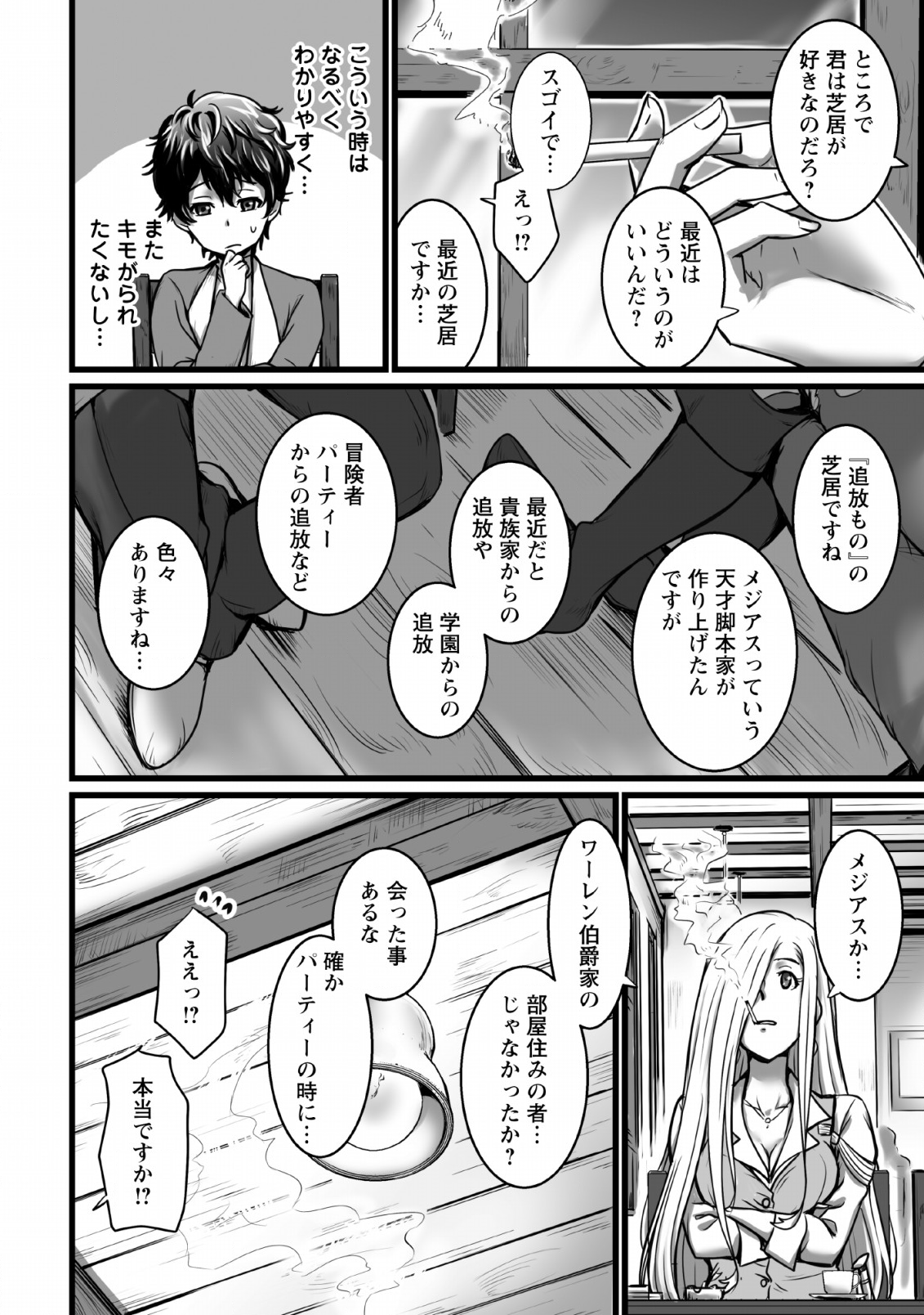 異世界で 上前はねて 生きていく~再生魔法使いのゆるふわ人材派遣生活~ 第5話 - Page 6