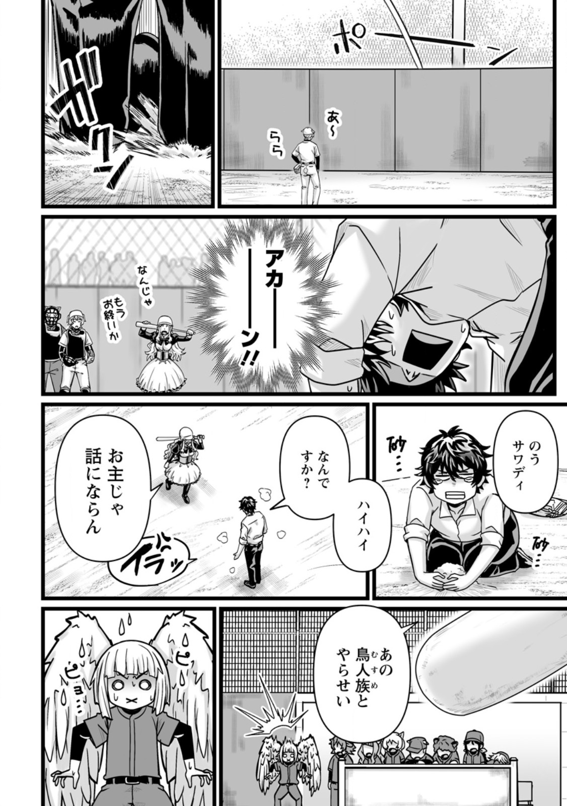 異世界で 上前はねて 生きていく~再生魔法使いのゆるふわ人材派遣生活~ 第36.2話 - Page 8