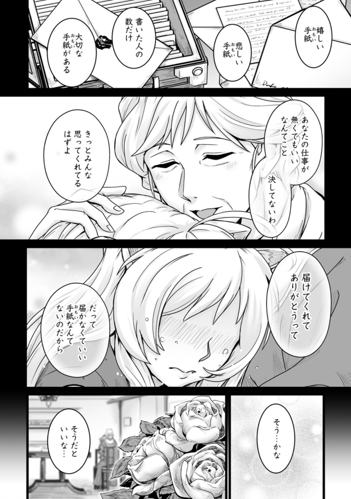 異世界で 上前はねて 生きていく~再生魔法使いのゆるふわ人材派遣生活~ 第17.3話 - Page 4