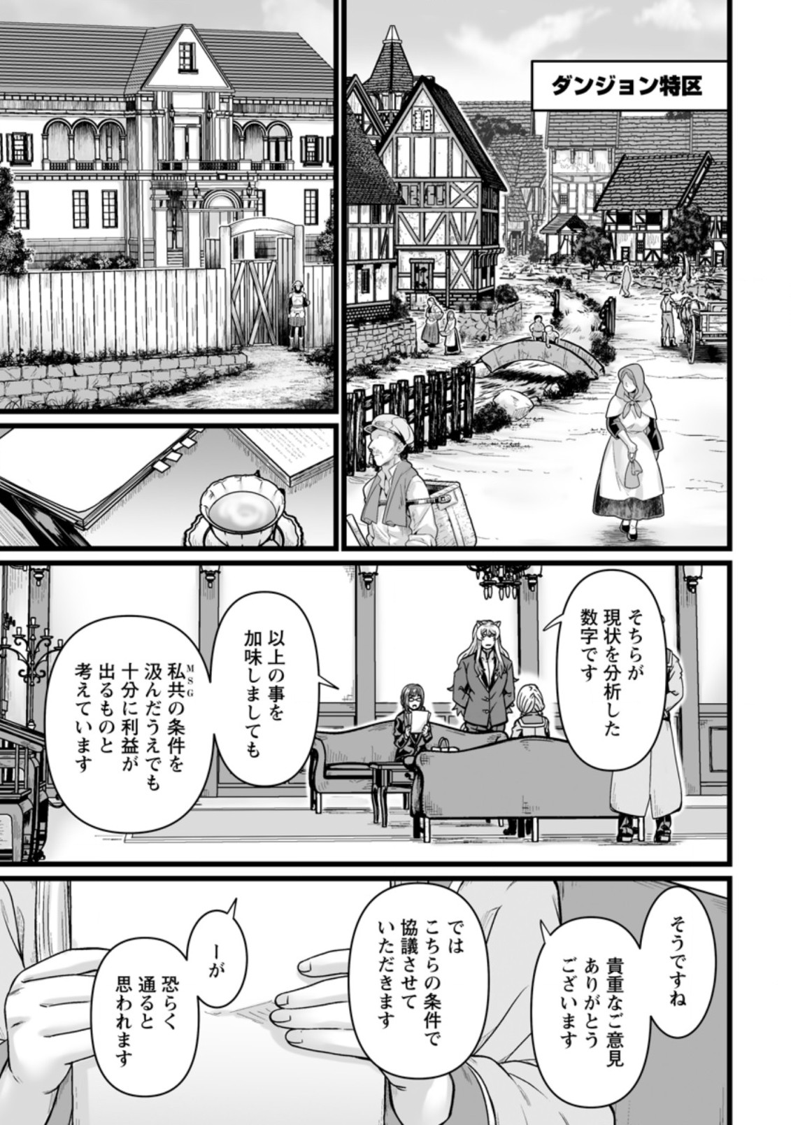 異世界で 上前はねて 生きていく~再生魔法使いのゆるふわ人材派遣生活~ 第23.2話 - Page 7