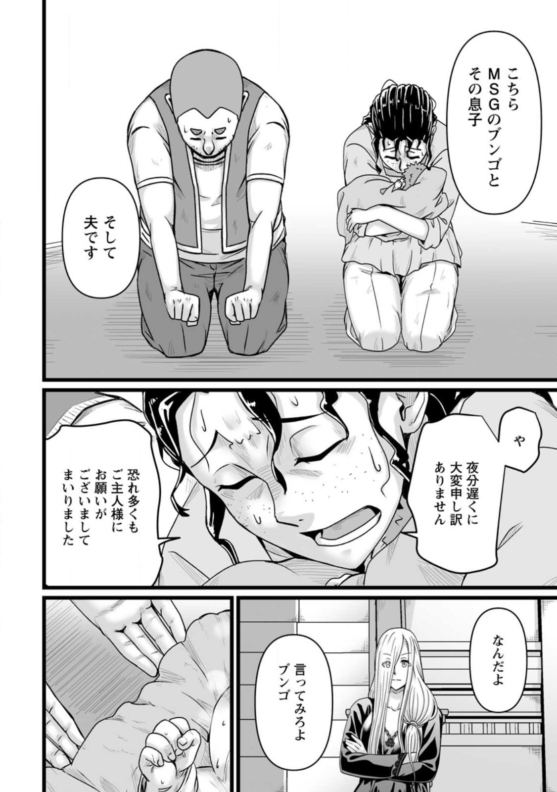 異世界で 上前はねて 生きていく~再生魔法使いのゆるふわ人材派遣生活~ 第31話 - Page 10