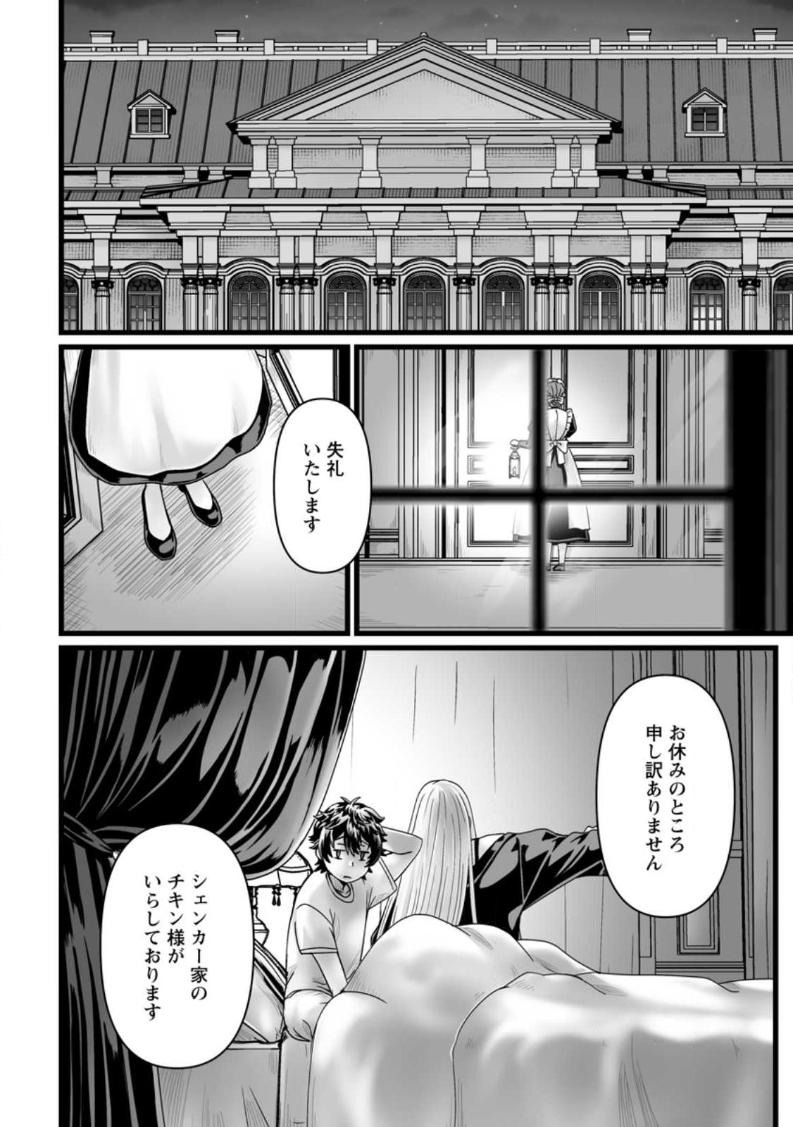 異世界で 上前はねて 生きていく~再生魔法使いのゆるふわ人材派遣生活~ 第31話 - Page 8