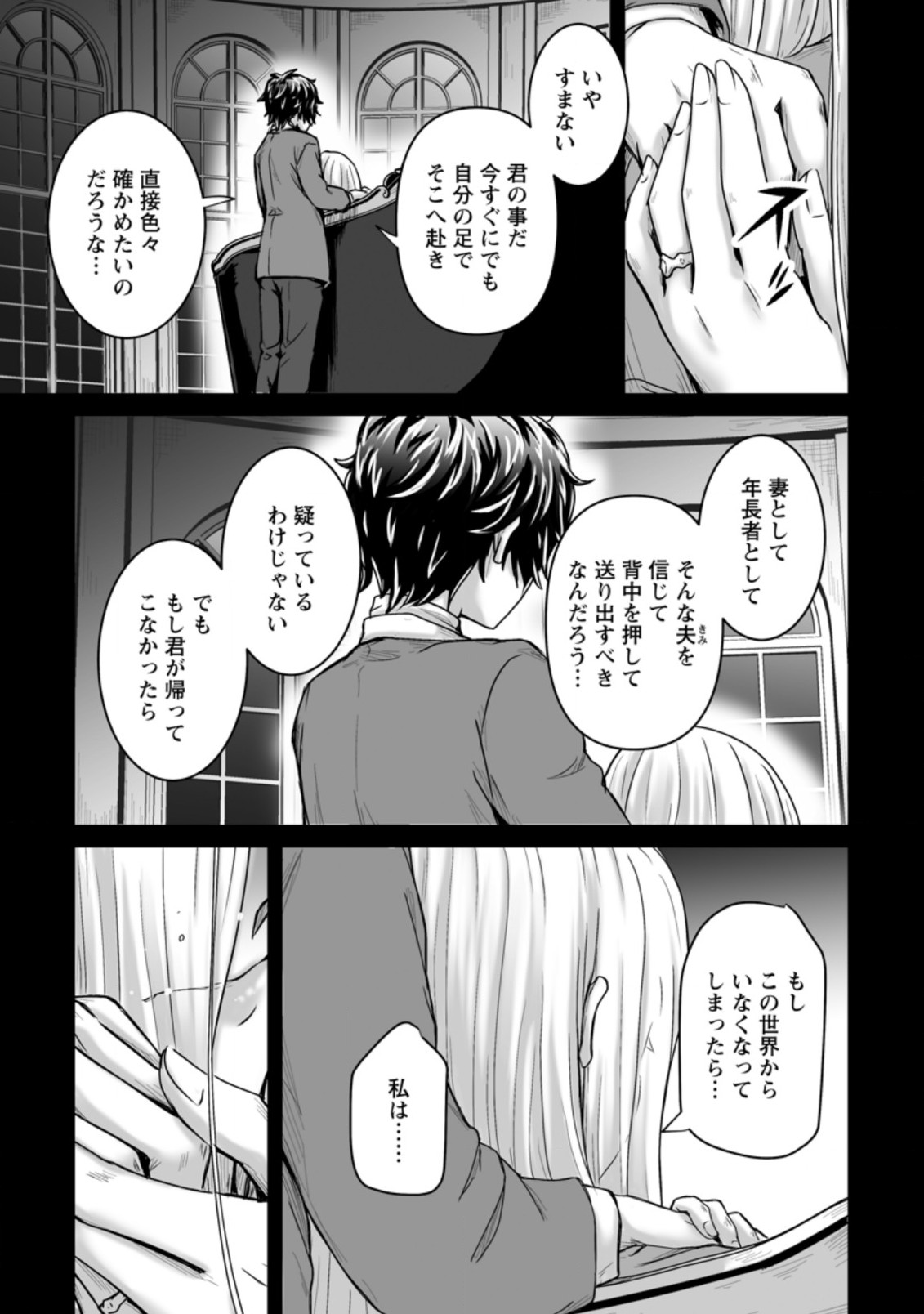 異世界で 上前はねて 生きていく~再生魔法使いのゆるふわ人材派遣生活~ 第19.1話 - Page 7