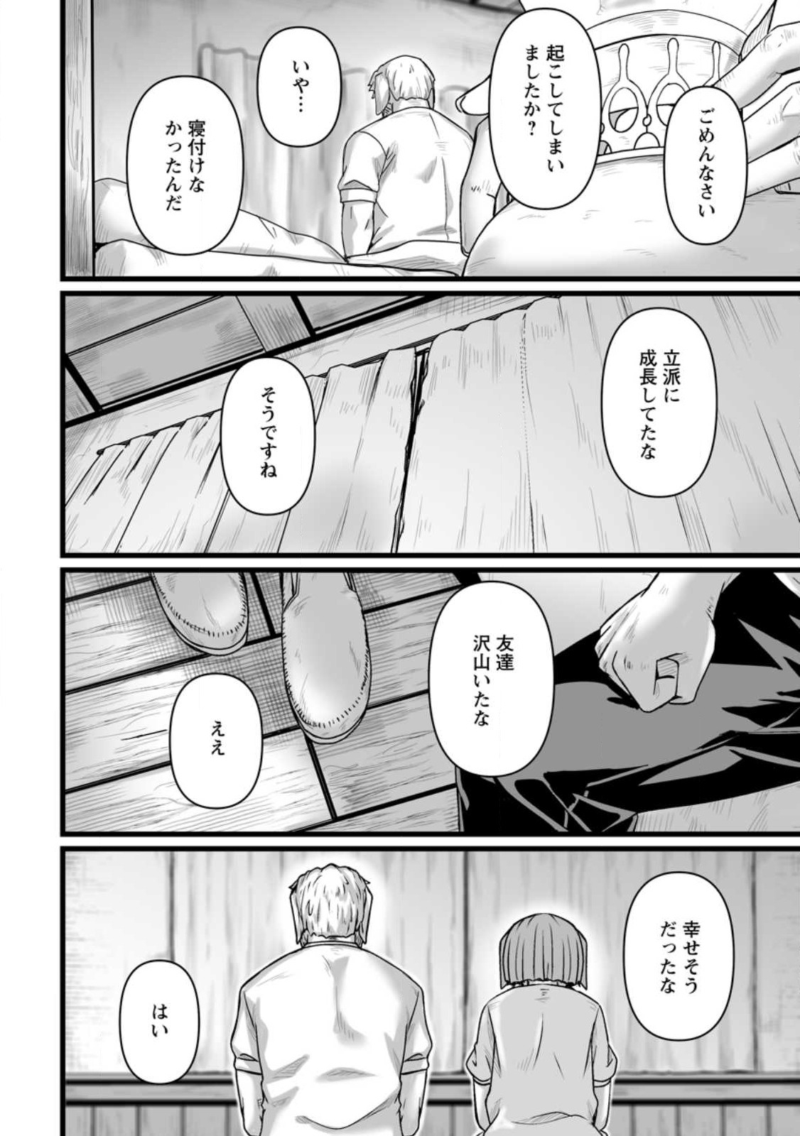 異世界で 上前はねて 生きていく~再生魔法使いのゆるふわ人材派遣生活~ 第32.5話 - Page 5