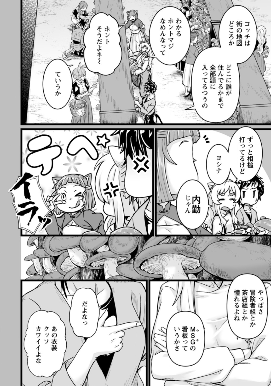 異世界で 上前はねて 生きていく~再生魔法使いのゆるふわ人材派遣生活~ 第17.1話 - Page 6