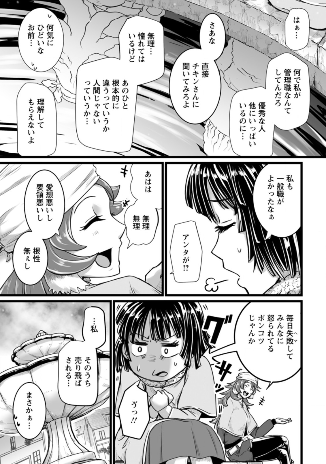 異世界で 上前はねて 生きていく~再生魔法使いのゆるふわ人材派遣生活~ 第9.1話 - Page 7