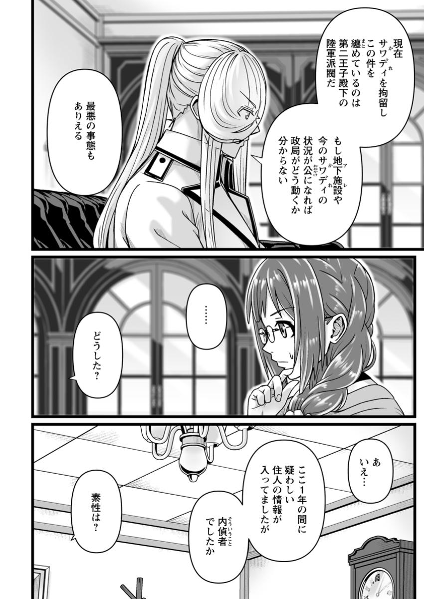 異世界で 上前はねて 生きていく~再生魔法使いのゆるふわ人材派遣生活~ 第40.2話 - Page 1